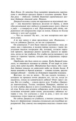 Купить Игра Джералда. Стивен Кинг В БУКВАЕШКА